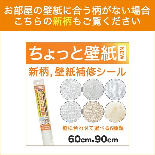 壁紙 補修 壁紙補修 シール ちょっと壁紙 60cm 90cm Kf32 プチリフォーム商店街 通販 Yahoo ショッピング