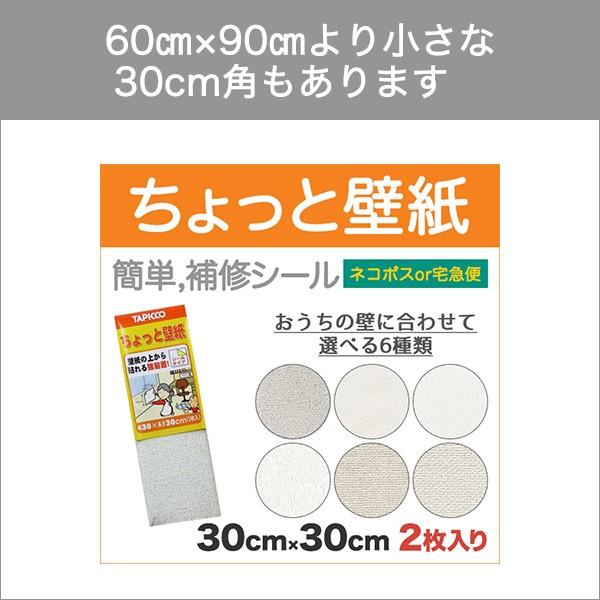新品未使用9本+おまけ　壁紙シール 壁紙 補修 壁紙補修 シール ちょっと壁紙 60cm×90cm : プチリフォーム