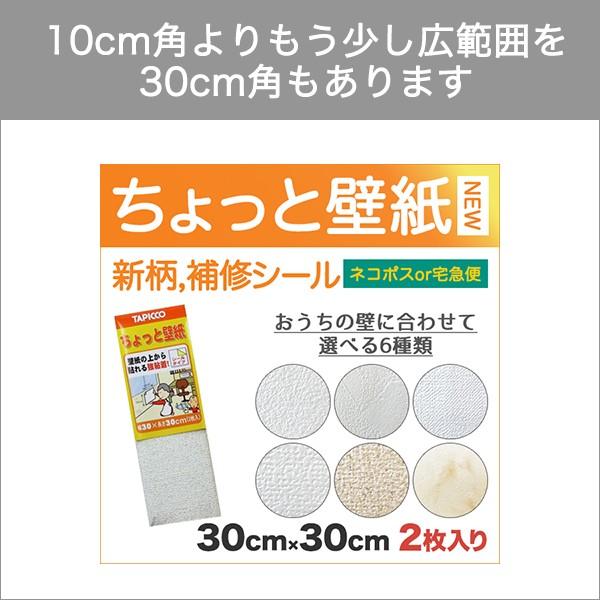 壁紙 補修 壁紙補修 シール ちょっと壁紙 10cm角 6枚入 新柄 Kf33 プチリフォーム商店街 通販 Yahoo ショッピング