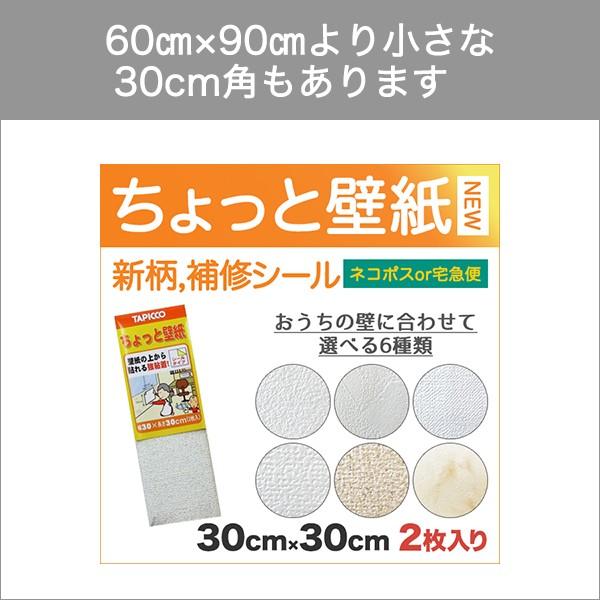 壁紙 補修 壁紙補修 シール ちょっと壁紙 60cm 90cm 新柄 Kf35 プチリフォーム商店街 通販 Yahoo ショッピング
