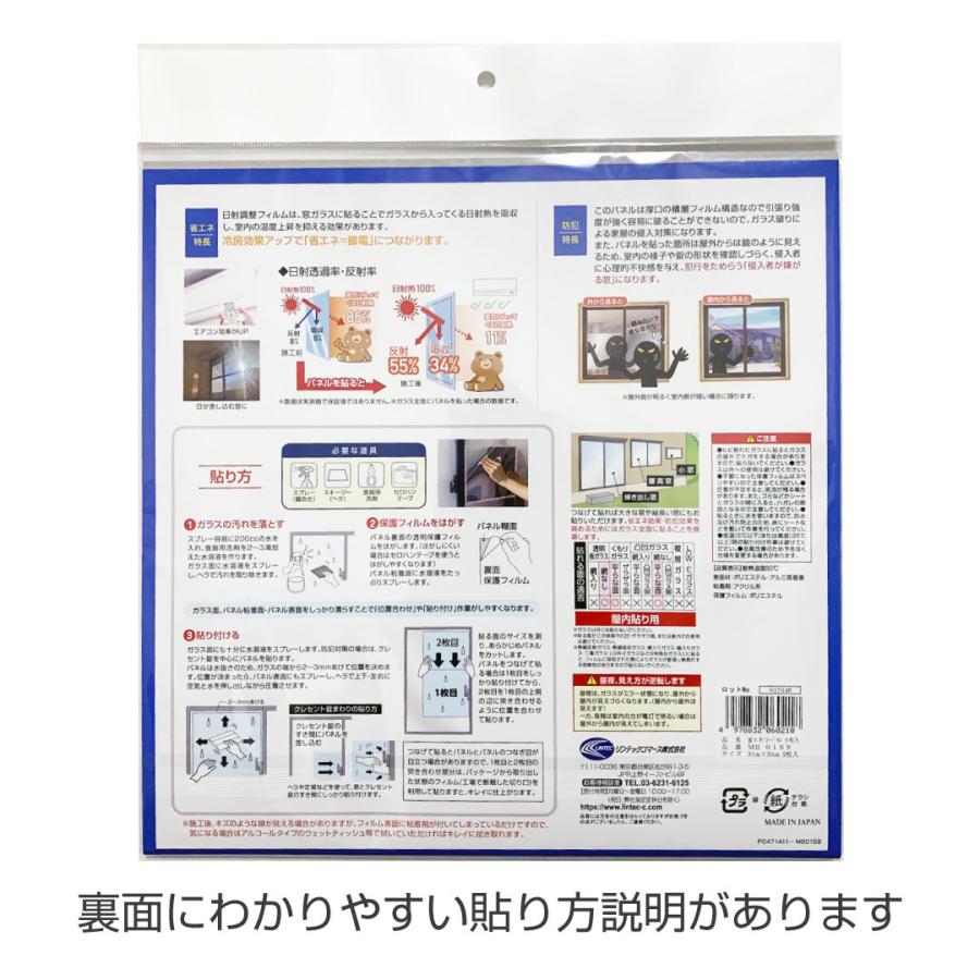 MB01S9 防犯ミラーパネル 大容量 お得 9枚入 防犯対策フィルム 侵入者 