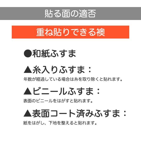 襖紙 シール ふすま紙 無地 白 おしゃれ 和紙 ワンタッチ襖紙 2本セット｜lintec-c｜05