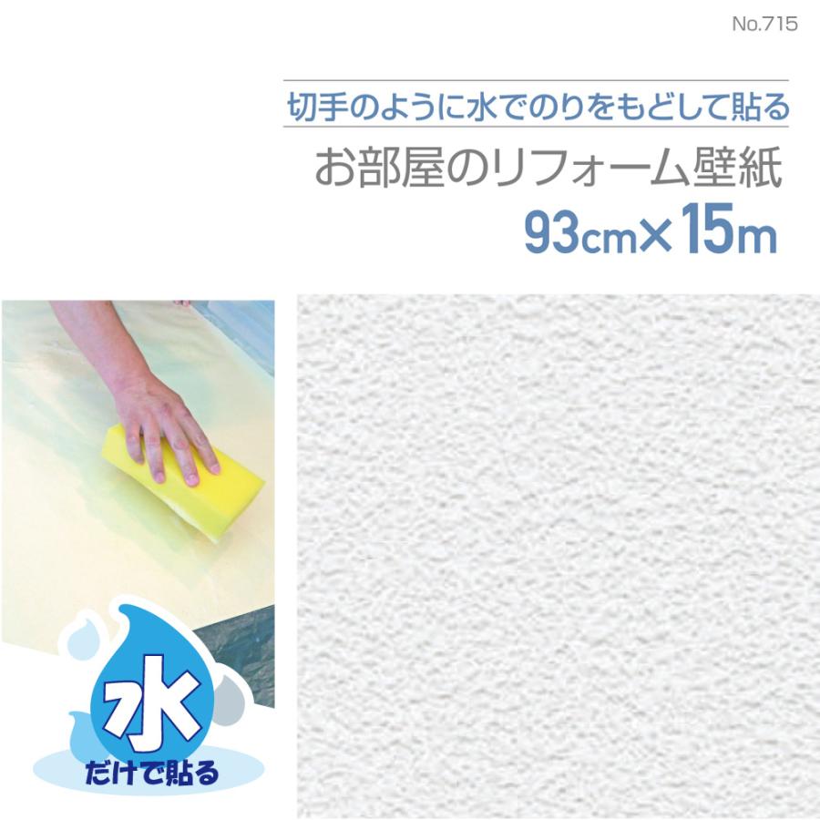 NO.715 お部屋のリフォーム壁紙 再湿タイプ 93cm×15m 石目調ホワイト