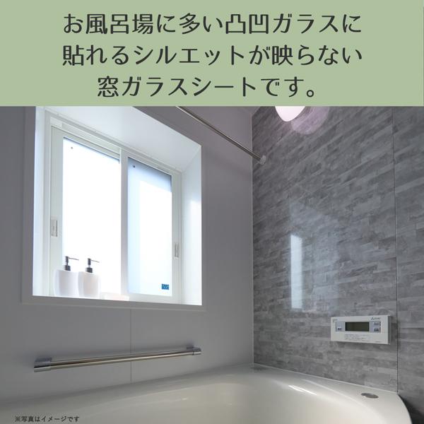 浴室 窓 目隠し お風呂 トイレ 水廻り 目隠しフィルム ノンシルエット 目かくしシート M NS501Mプチリフォーム商店街 通販