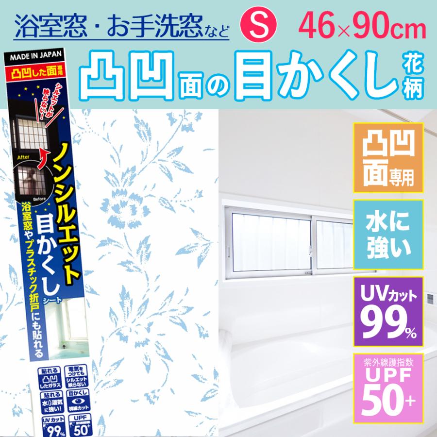 浴室 窓 目隠し お風呂 トイレ 水廻り 目隠しフィルム ノンシルエット 目かくしシート 花柄 S Nsp551s プチリフォーム商店街 通販 Yahoo ショッピング