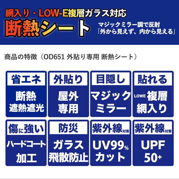 網入り 複層 断熱フィルム 外貼り 外から見えない 中から見える 目隠し