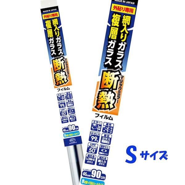 断熱フィルム 網入り Low E 複層 ガラス マジックミラー 飛散防止 外貼り 46 90cm Od651s プチリフォーム商店街 通販 Yahoo ショッピング