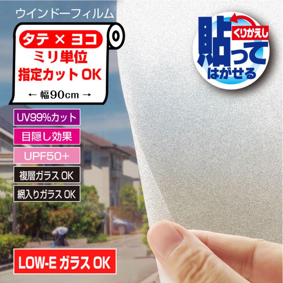 窓 ガラスフィルム オーダーカット 網入り LOW-E 目隠しシート 窓 ガラスフィルム オーダーカット 網入り LOW-E 目隠しシート