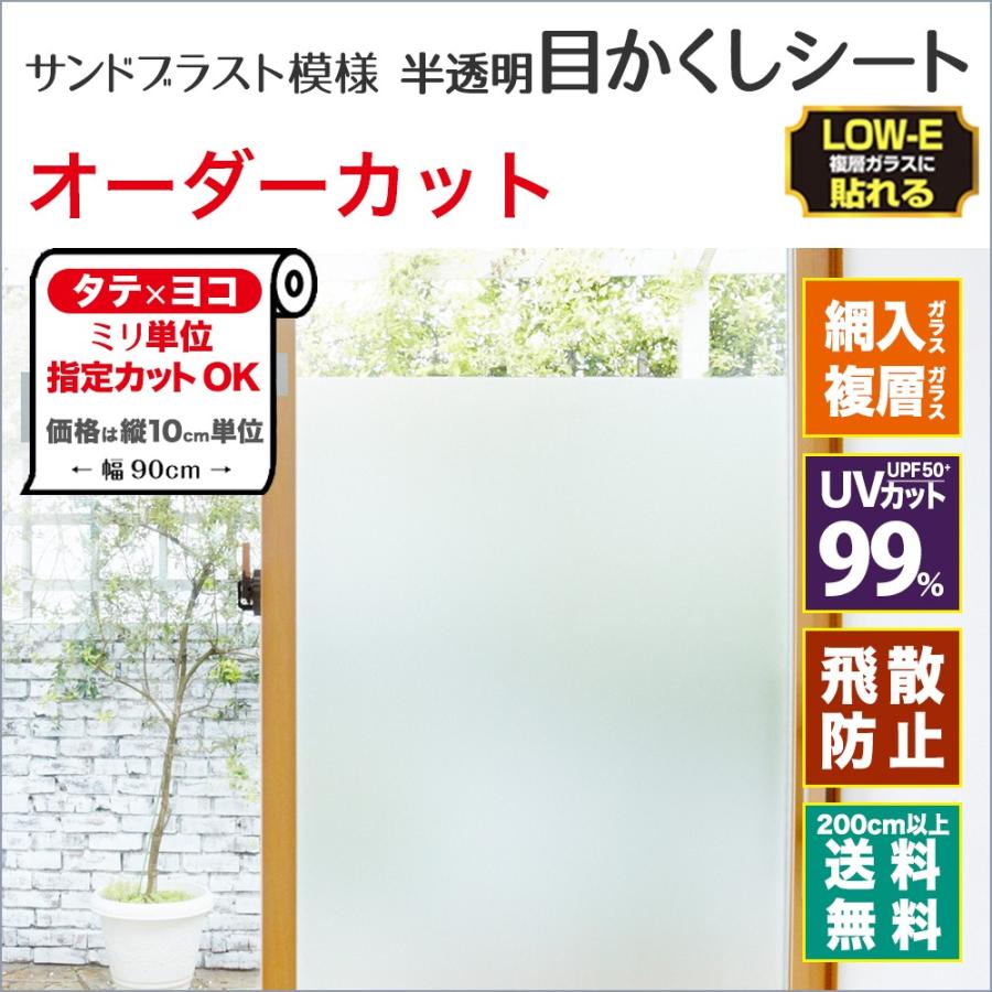 HGLE16 窓 ガラスフィルム オーダーカット 網入り 複層 LOW-E 目隠し 飛散防止フィルム ミリ単位 　営業日7日以内に出荷｜lintec-c