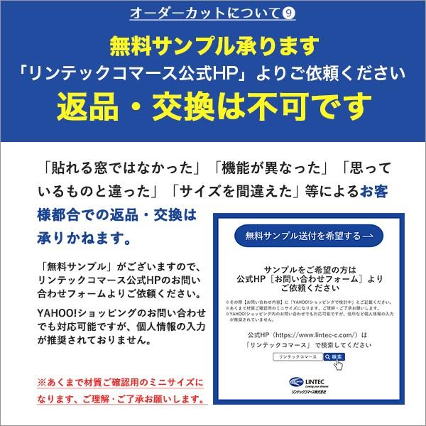 HGLE16 窓 ガラスフィルム オーダーカット 網入り 複層 LOW-E 目隠し 飛散防止フィルム ミリ単位 　営業日7日以内に出荷｜lintec-c｜20