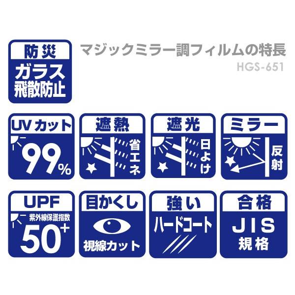 HGS651 窓 ガラスフィルム オーダーカット 断熱フィルム 飛散防止 JIS