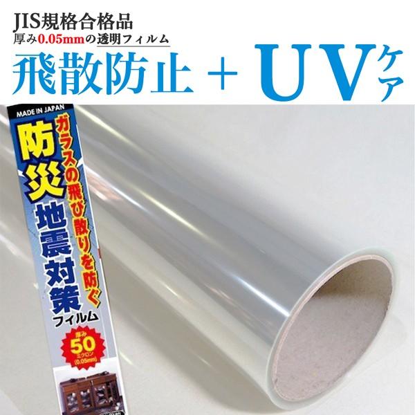 HGS05 窓 ガラスフィルム 透明シート オーダーカット 飛散防止 フィルム 50μ JIS規格合格品 UVカット 営業日7日以内に出荷｜lintec-c｜02