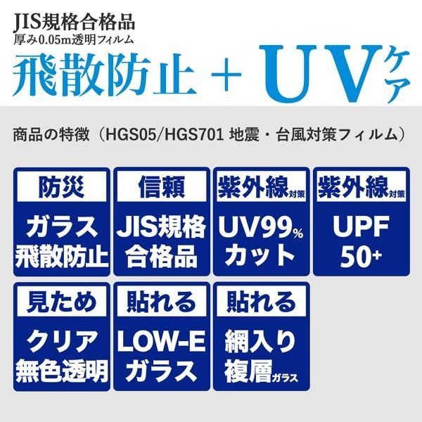 HGS05 窓 ガラスフィルム 透明シート オーダーカット 飛散防止 フィルム 50μ JIS規格合格品 UVカット 営業日7日以内に出荷｜lintec-c｜03