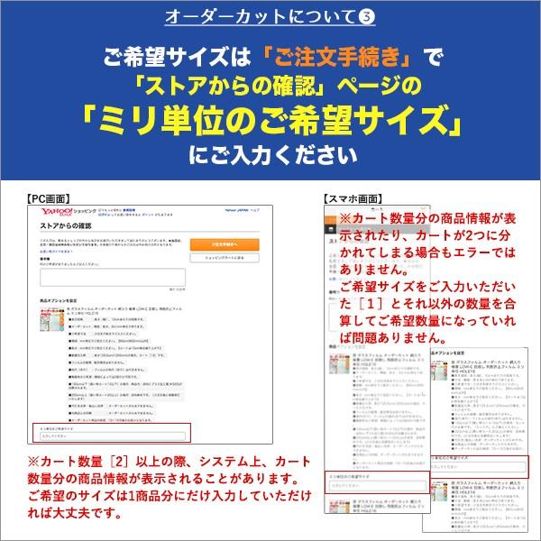 IR05 窓 ガラスフィルム オーダーカット 透明 遮熱フィルム UVカット 飛散防止 JIS規格合格品 台風 地震 |  | 13