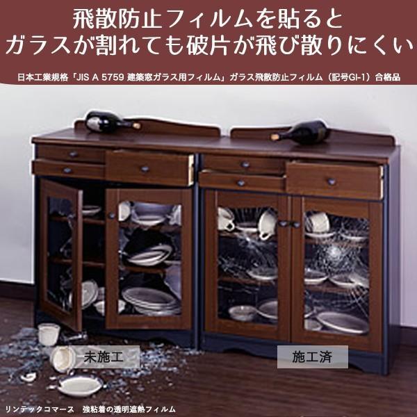 IR05 窓 ガラスフィルム オーダーカット 透明 遮熱フィルム UVカット 飛散防止 JIS規格合格品 台風 地震 |  | 09