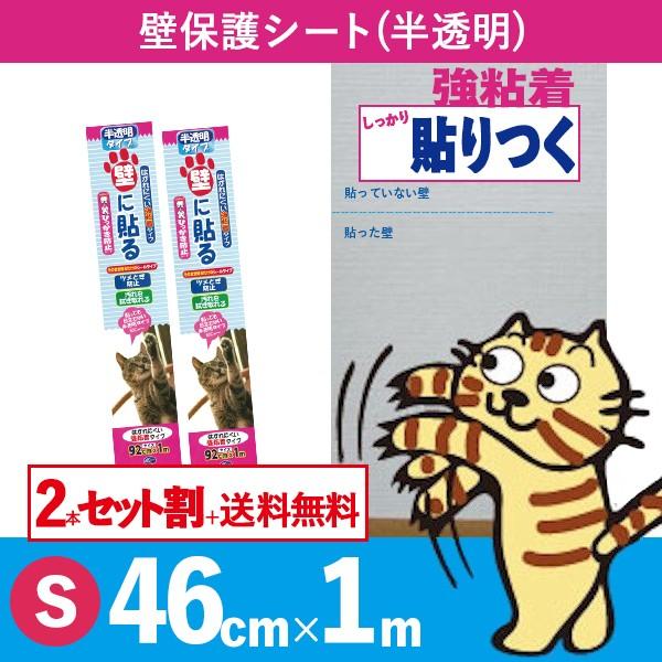 猫 爪とぎ 壁紙保護 壁貼り 引っ掻き防止 シート 強粘着 S ２本 Sidandmartykrofft