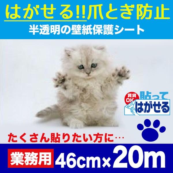 猫 爪とぎ防止 壁に貼る 引っかき防止 シート はがせる 弱粘着 業務用｜lintec-c