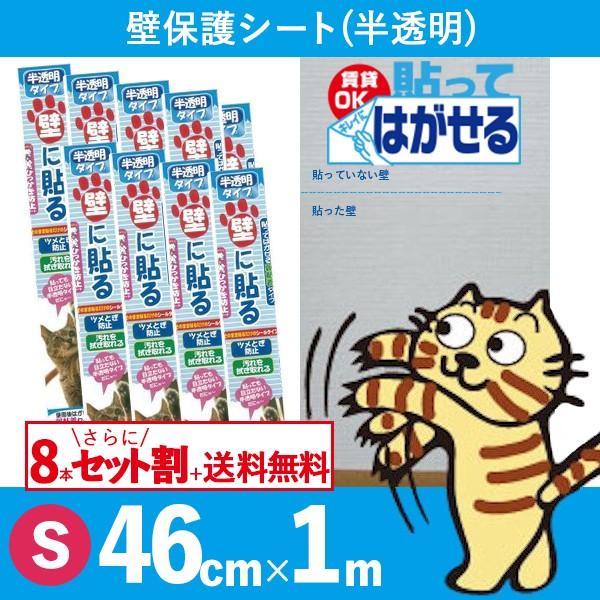 New 猫 爪とぎ防止 壁に貼る 引っかき防止 シート はがせる 弱粘着 S 8本