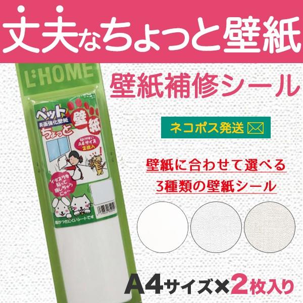 壁紙 補修 シール クロス 破れ 壁 修復 ちょっとペット壁紙 2枚 Petwas プチリフォーム商店街 通販 Yahoo ショッピング