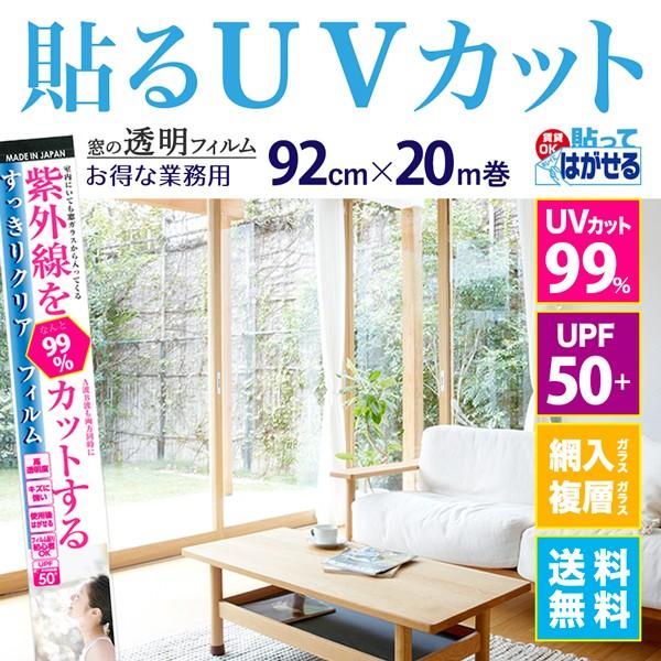 UVカットフィルム 紫外線 カット 防止 対策透明 すっきり クリア シート 業務用 | 