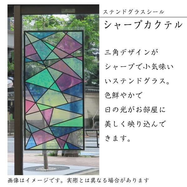 ステンドグラスシール シャープカクテル模様 Sg512s プチリフォーム商店街 通販 Yahoo ショッピング