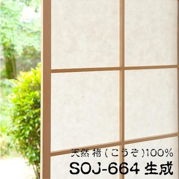 楮 こうぞ 和紙 100% 高級 障子紙 生成 92cm×1.8m : プチ 楮 こうぞ 和紙 100% 高級 障子紙 生成 92cm×1.8m : プチ