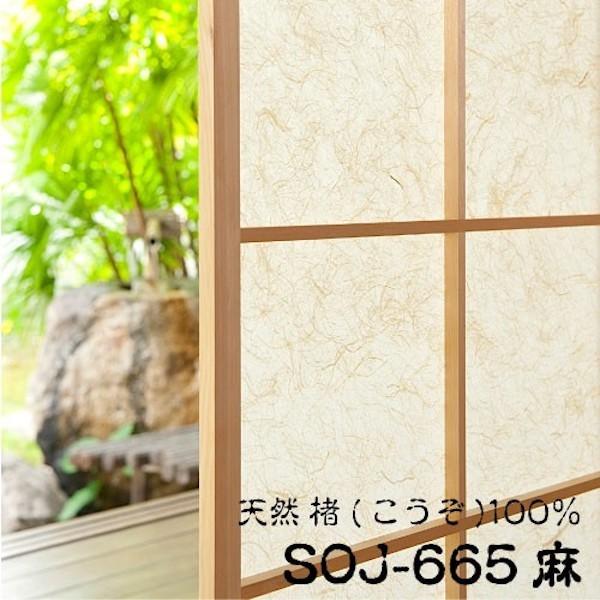 楮 こうぞ 和紙 100％ 高級 障子紙 麻 92cm×1.8m : プチリフォーム商店