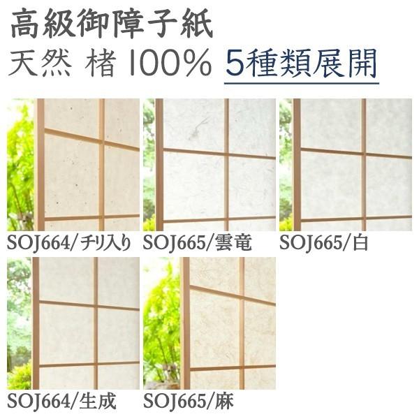 3本セット　未使用　内山紙　障子紙　信州　こうぞ100% 楽天市場】リンテックコマース SOJ66天然こうぞ障子紙 楮・天然