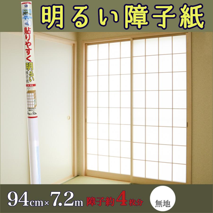 障子紙 貼りやすい 明るい 障子 無地 94cm 7 2m Soj671 プチリフォーム商店街 通販 Yahoo ショッピング