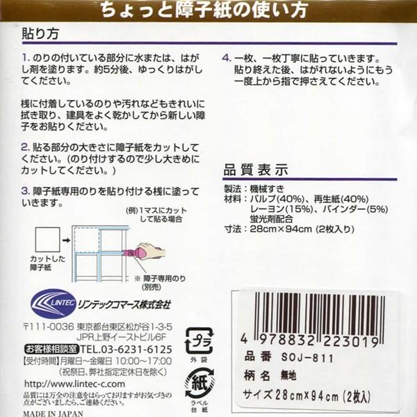 障子 補修 破れ 修理 ちょっと障子紙 無地 白 94 28cｍ 2枚入り Soj811 プチリフォーム商店街 通販 Yahoo ショッピング