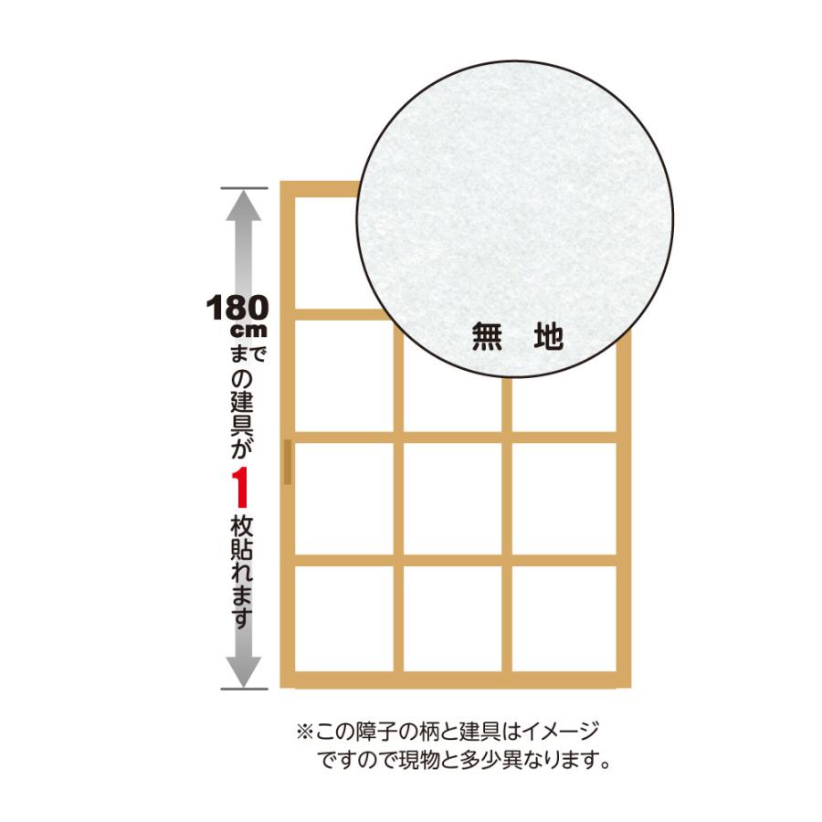 爆買 SOJ944 魔法の障子紙 94cm×1.8m 無地 : プチリフォーム商店街
