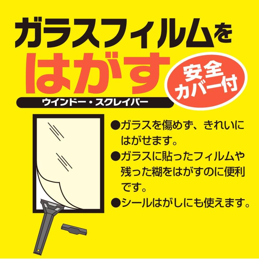 フィルム剥がし「ウィンドウ・スクレイパー」 : プチリフォーム商店街 
