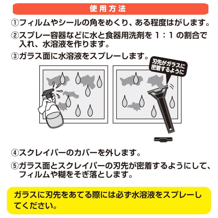 フィルム剥がし「ウィンドウ・スクレイパー」 : プチリフォーム フィルム剥がし「ウィンドウ・スクレイパー」 : プチリフォーム