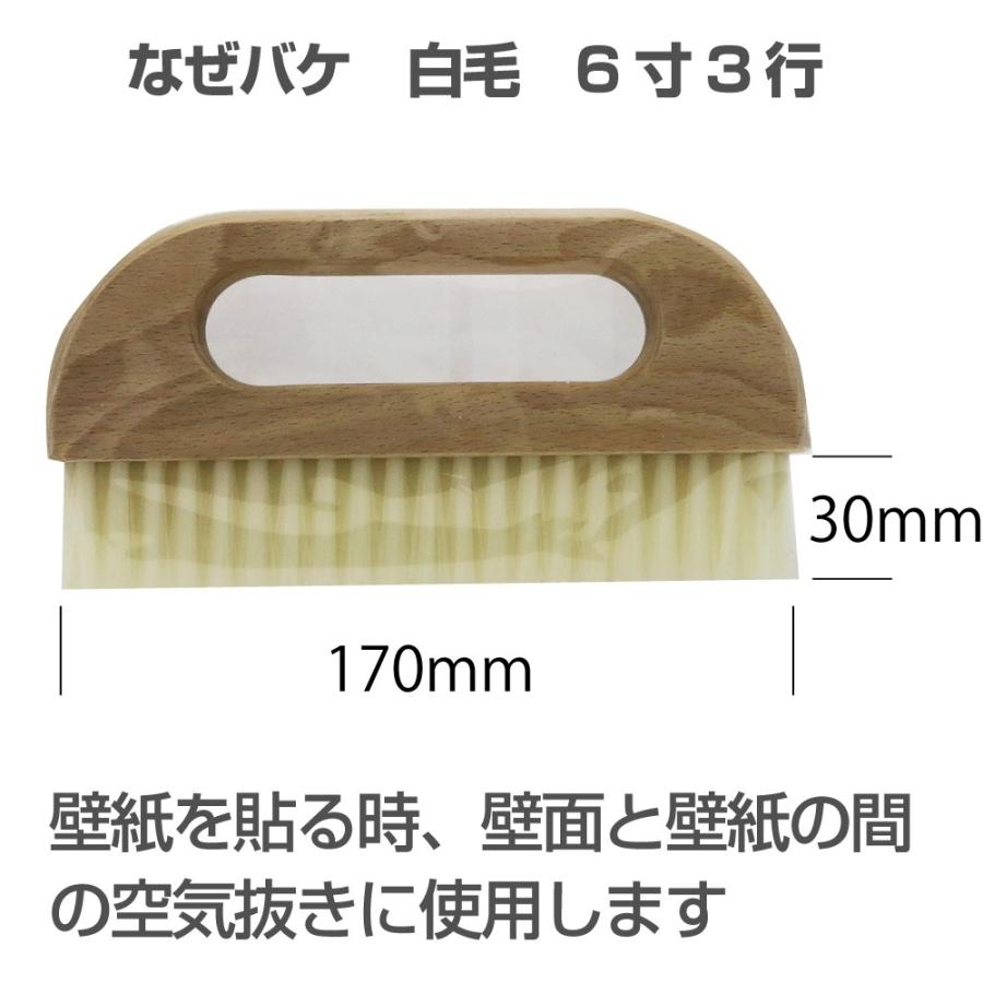 壁紙施工道具 壁紙の空気抜き なぜバケ 白毛 6寸3行 T530 プチリフォーム商店街 通販 Yahoo ショッピング