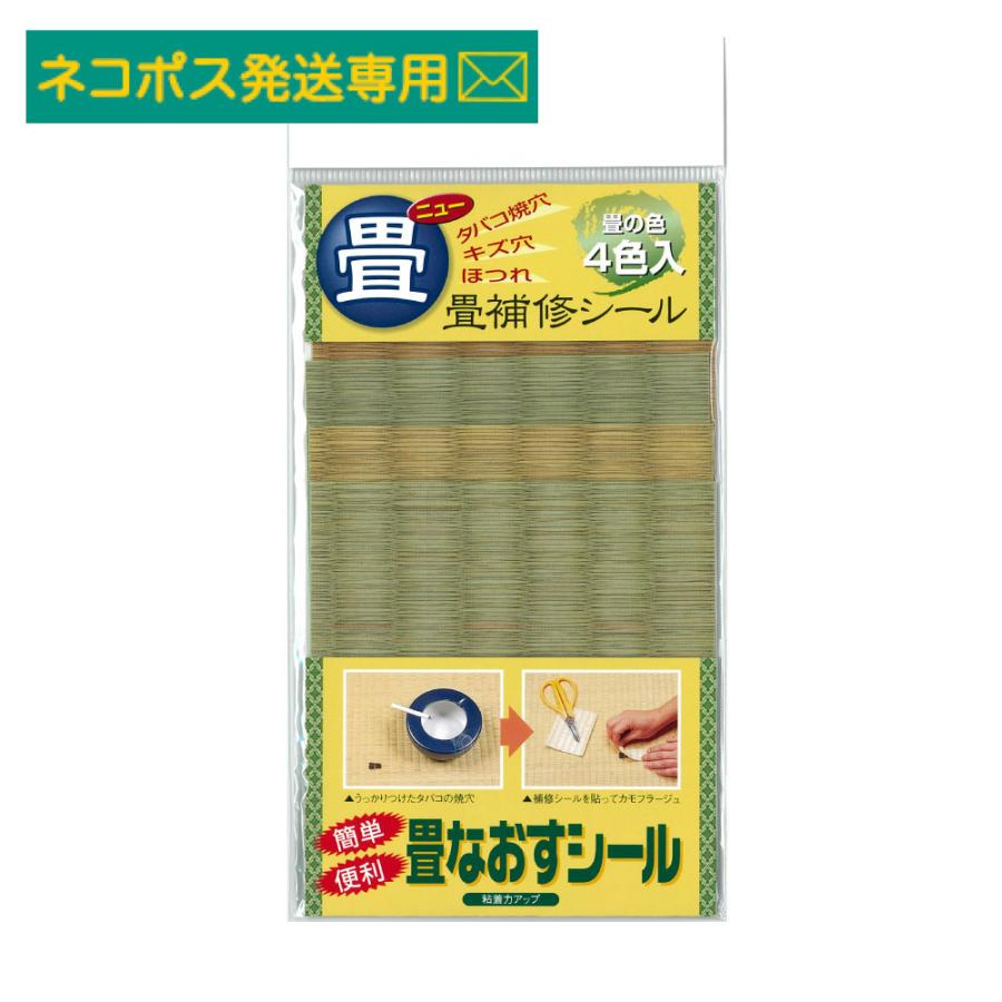 畳なおすシール 畳補修 シート たたみ ネコポス 送料込 Tatami Neko プチリフォーム商店街 通販 Yahoo ショッピング