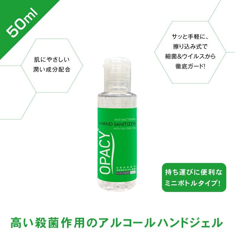 240円 ディズニープリンセスのベビーグッズも大集合 Opacy アンチバクテリアル ハンドジェル 50ml ミニボトル 潤い成分配合 ジェルタイプ 擦り込み式 ウィルス 細菌 除去 除菌 消毒 携帯用 持ち運び