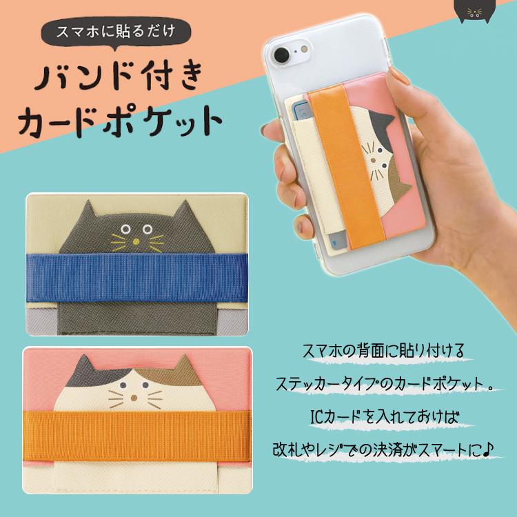 Decole バンド付きカードポケット スマホ 便利 ステッカー ギフト 贈り物 プレゼント アイテム Sn Kobit 通販 Yahoo ショッピング