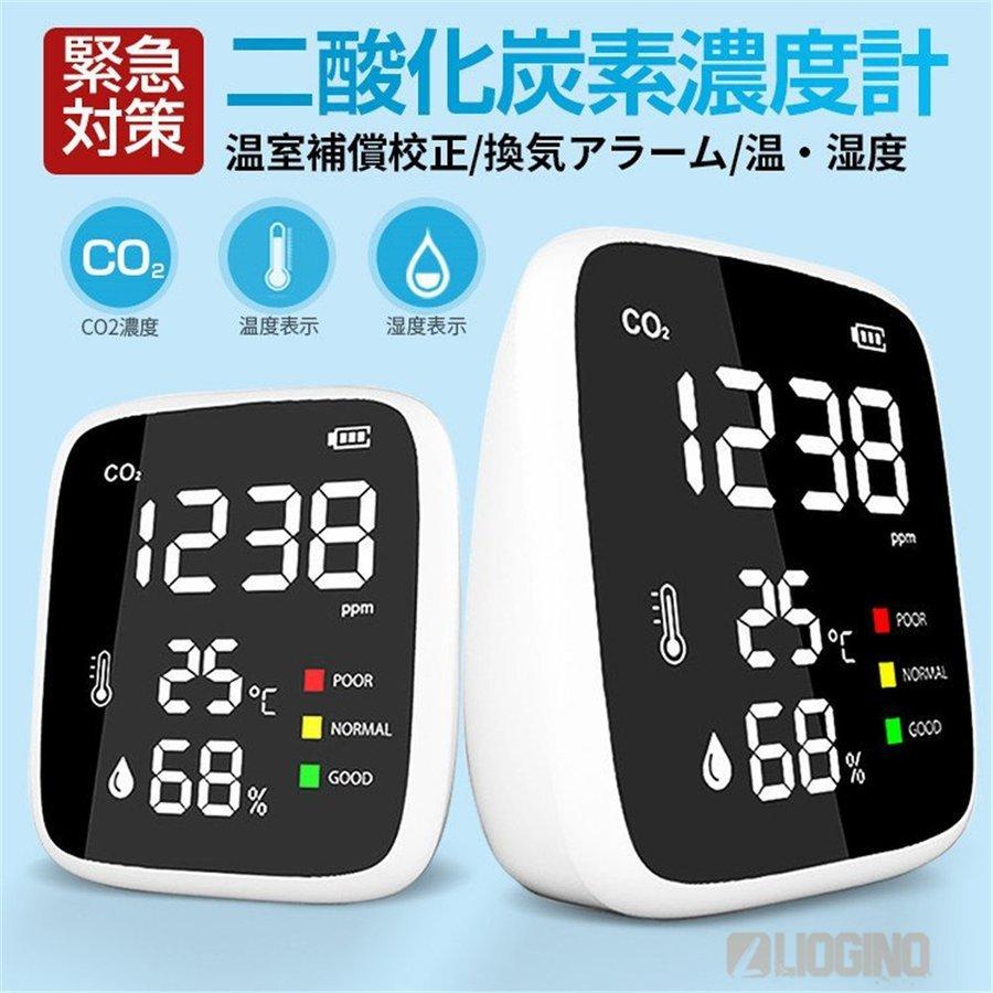 想像を超えての Co2センサー Co2濃度測定器 二酸化炭素濃度計測器 二酸化炭素モニター コロナ対策 業務用 飲食店 Co2マネージャー Co2濃度計 温度計 湿度 三密 換気 濃度測定 新着商品 Smarthotel Ingelheim De