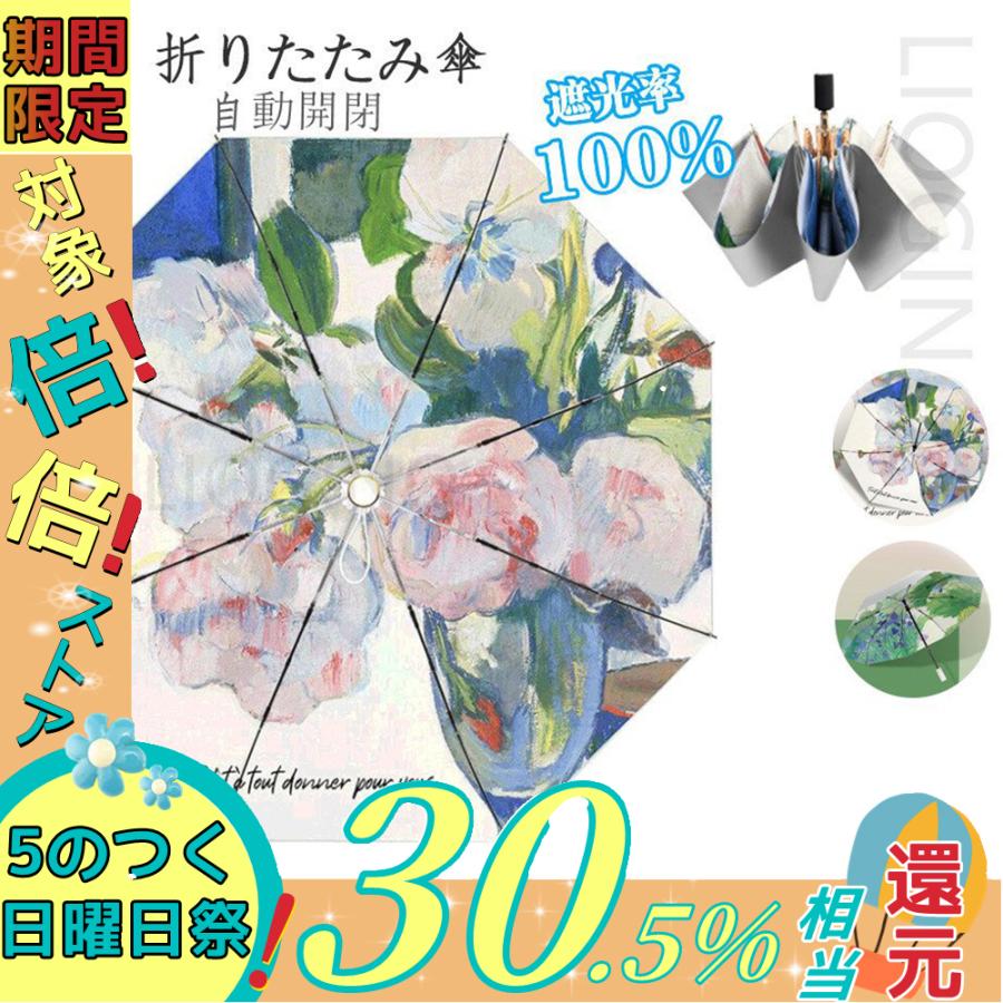 984円 お得 折りたたみ傘 軽量 レディース 女 日傘 晴雨兼用 完全遮光 折りたたみ 自動開閉 おしゃれ Uvカット 軽い 折り畳み傘 撥水 ワンタッチ コンパクト 紫外線遮断