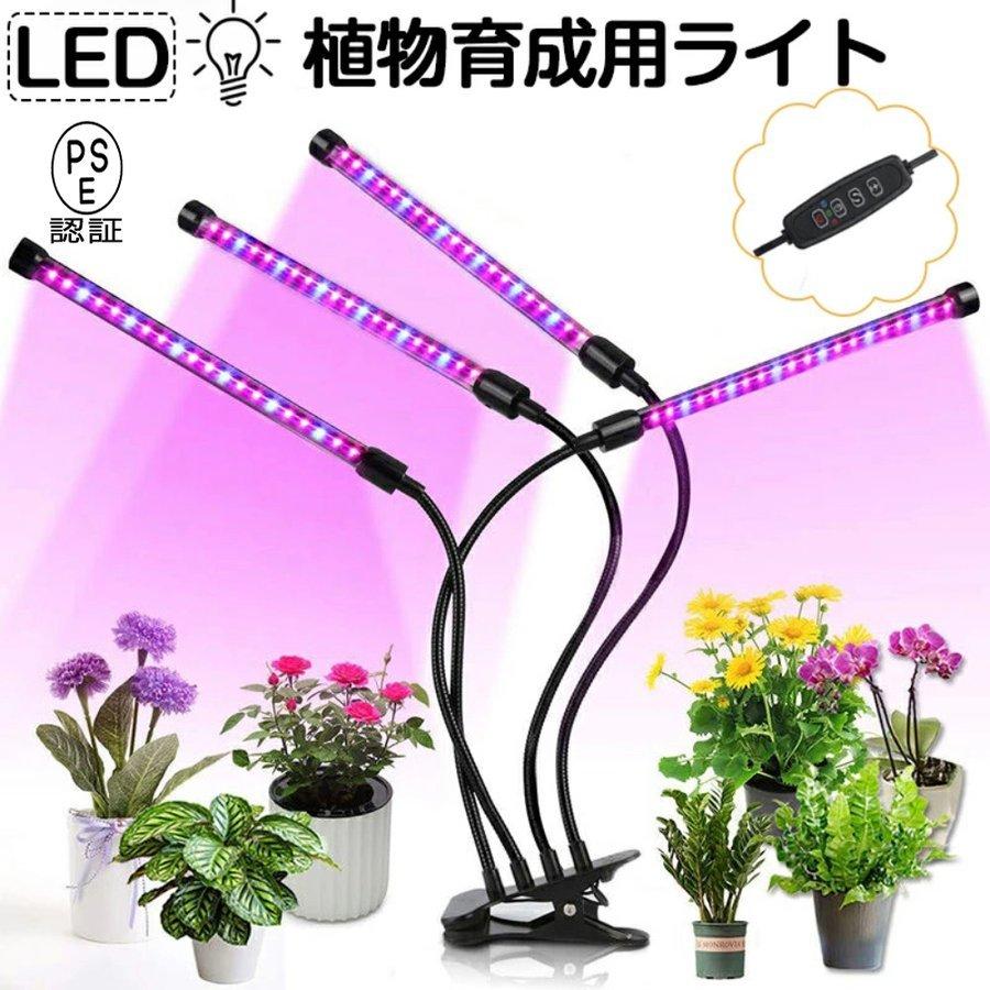 植物育成ライト Led 植物育成 観葉植物 多肉植物育成 育成ライト 植物 ライト 80led 40w 室内栽培 水耕栽培 野菜工場 Ledライト タイマー機能 日照不足解消 Shzh054 Liogino 通販 Yahoo ショッピング