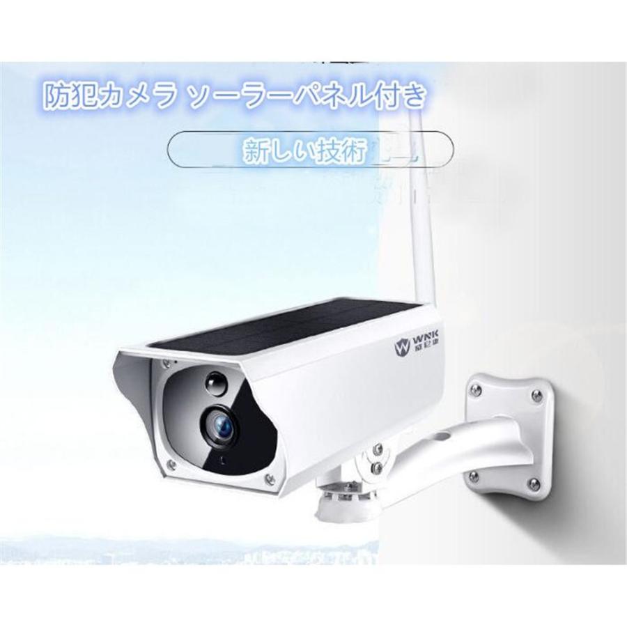 防犯カメラ ワイヤレス 屋外 ソーラー 監視カメラ 遠隔操作 防犯カメラ Iphone 双方向会話 屋内