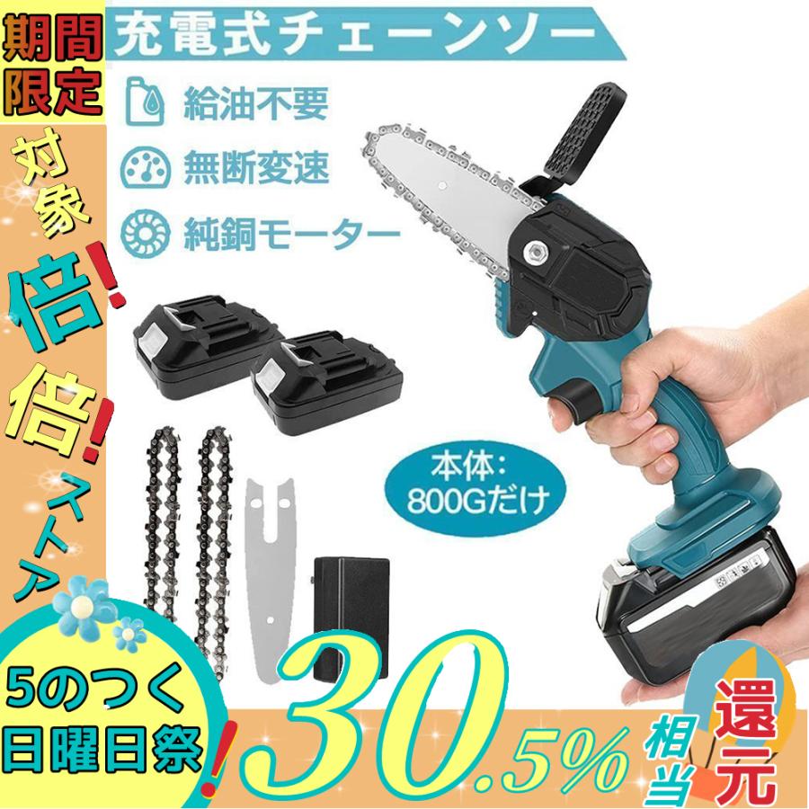 電動チェーンソー 小型 充電式チェーンソー マキタ バッテリー併用 ミニチェーンソー 電動ノコギリ 強力 家庭用 女性 片手 軽量 木工切断 枝切り 薪作り Wj142 Liogino 通販 Yahoo ショッピング