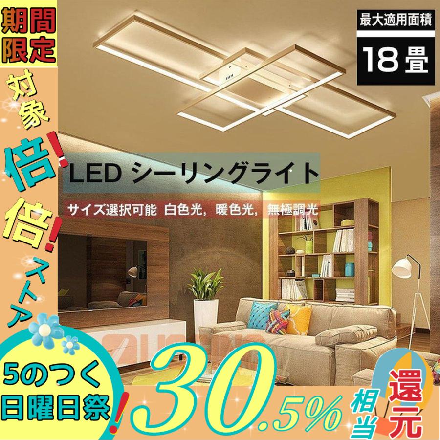 シーリングライト LED 6畳 8畳 12畳 14畳 ライト おしゃれ 北欧 調光調温 引掛 インテリア モダン 天井照明 照明器具 ペンダント  ライトリビング照明 寝室 和室 最大92％オフ！