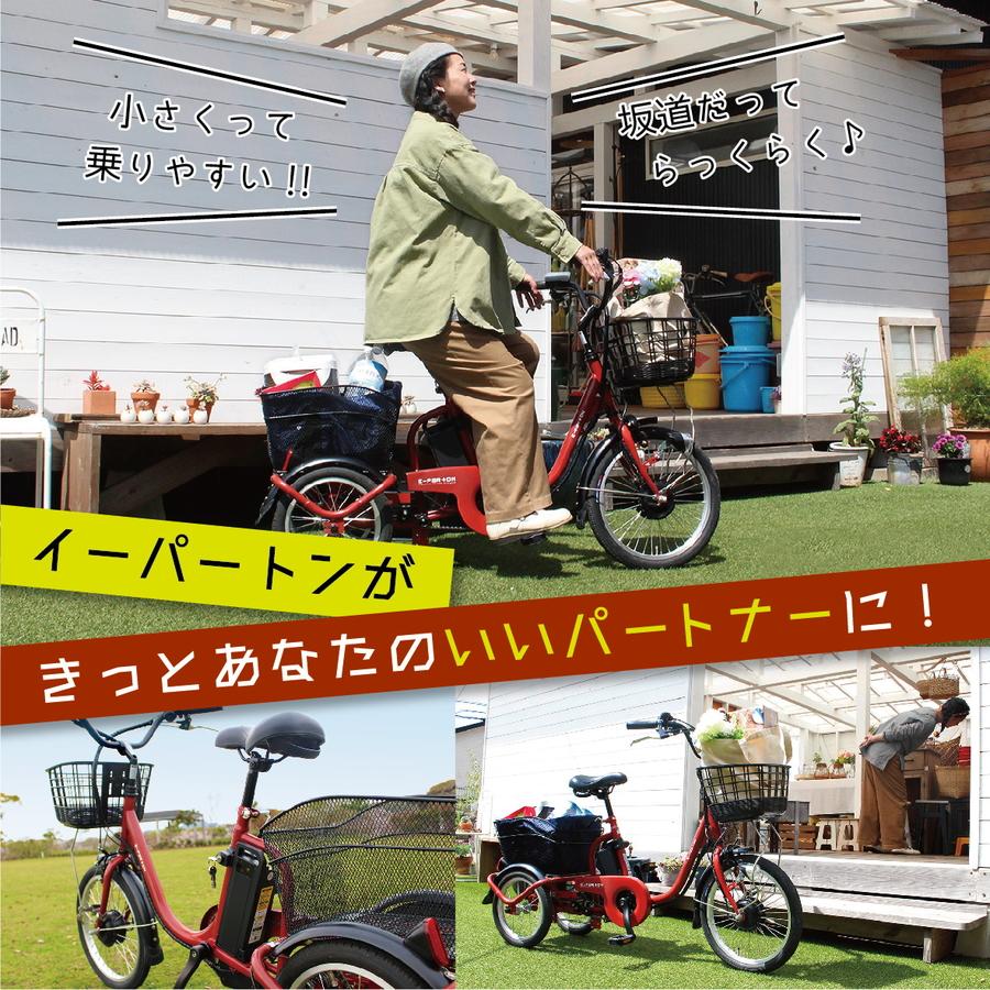 【割引クーポン有】電動アシスト三輪自転車 イ−パ−トン BEPN18 大人用  ロータイプ カラー：ホワイトは残り僅か｜liolio-shop｜17