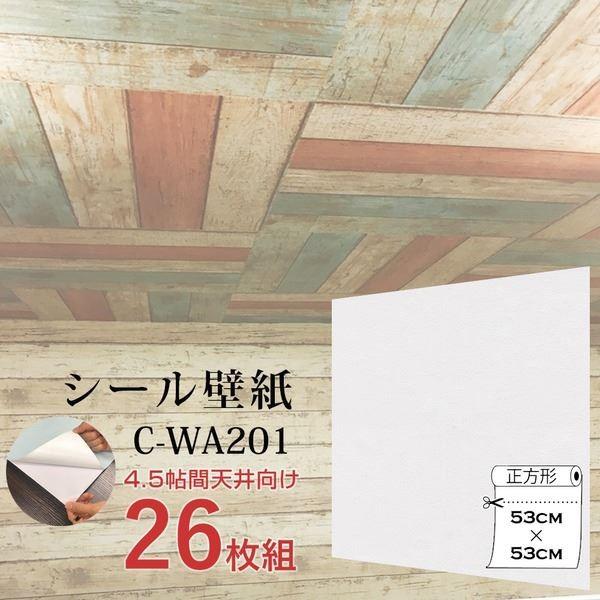 高い品質 ウォジック 4 5帖天井用 家具や建具が新品に 壁にもカンタン壁紙シートc Wa1白ホワイト 26枚組 日本全国送料無料 Www Hindikhabar Com