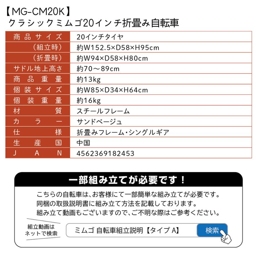 折畳自転車 クラシックミムゴ MG-CM20K 20インチ 代金引換不可