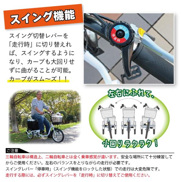 三輪自転車 高齢者 大人用三輪車 シニア  ミムゴ スイングチャーリー ロータイプ (送料追加で北海道・沖縄本島発送可能)｜liolio-shop｜04