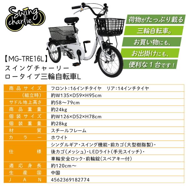 ミムゴ ○当店人気売れ筋商品○ 即日出荷 三輪自転車 高齢者 大人用