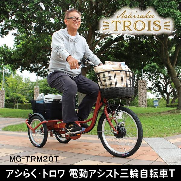 在庫 残り1台です】電動アシスト三輪自転車 バッテリ−容量8.5Ah 在庫 残り1台です】電動アシスト三輪自転車 バッテリ−容量8.5Ah