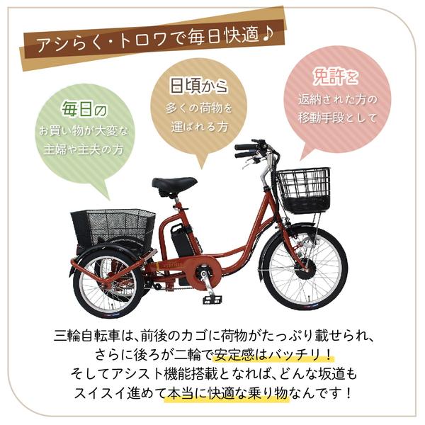 アシらく.トロワ電動三輪自転車　MG-TRM20T 2回使用 アシらく.トロワ電動三輪自転車 MG-TRM20T 2回使用 - メルカリ